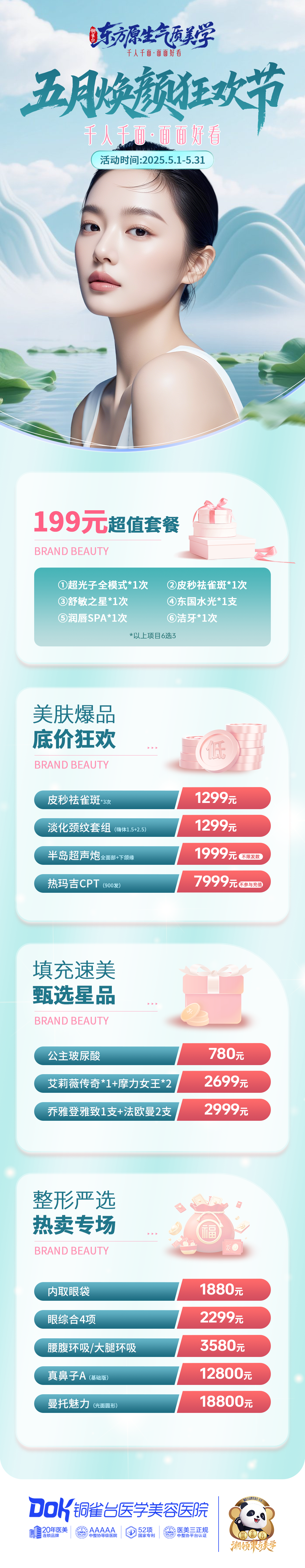 五月焕颜狂欢节