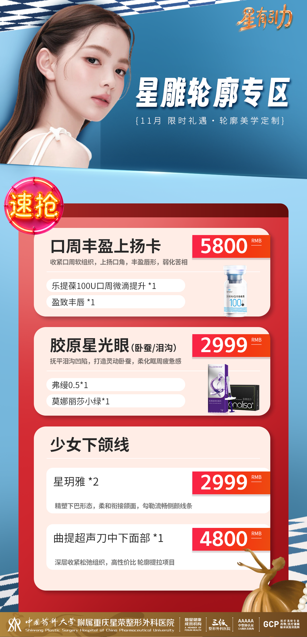 星雕轮廓专区