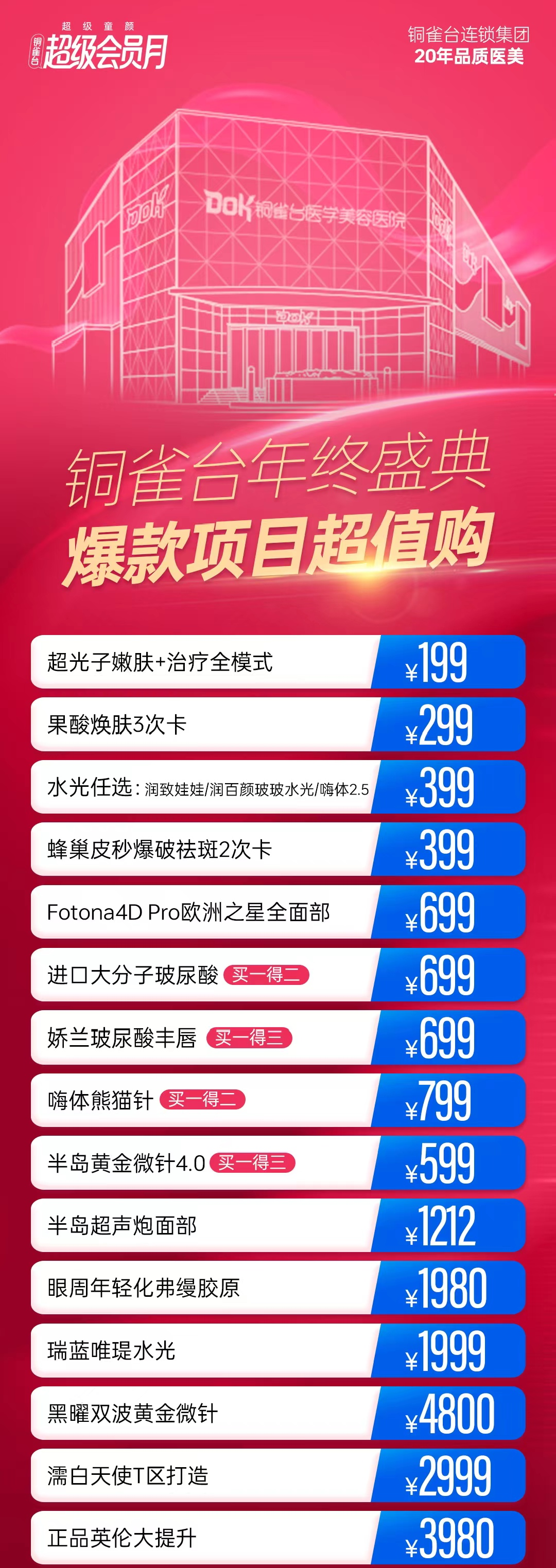 爆款项目超值购