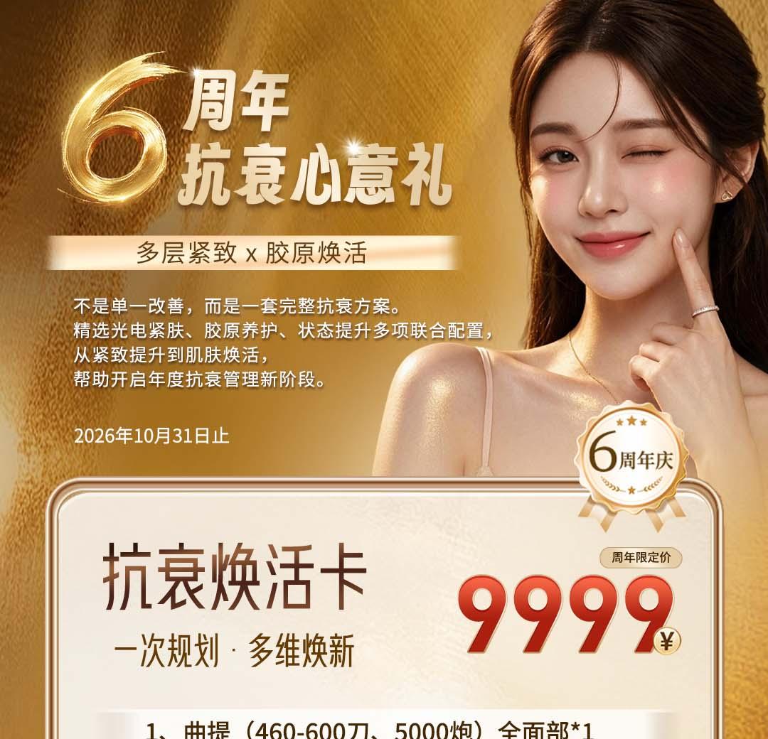 抗衰焕活卡
