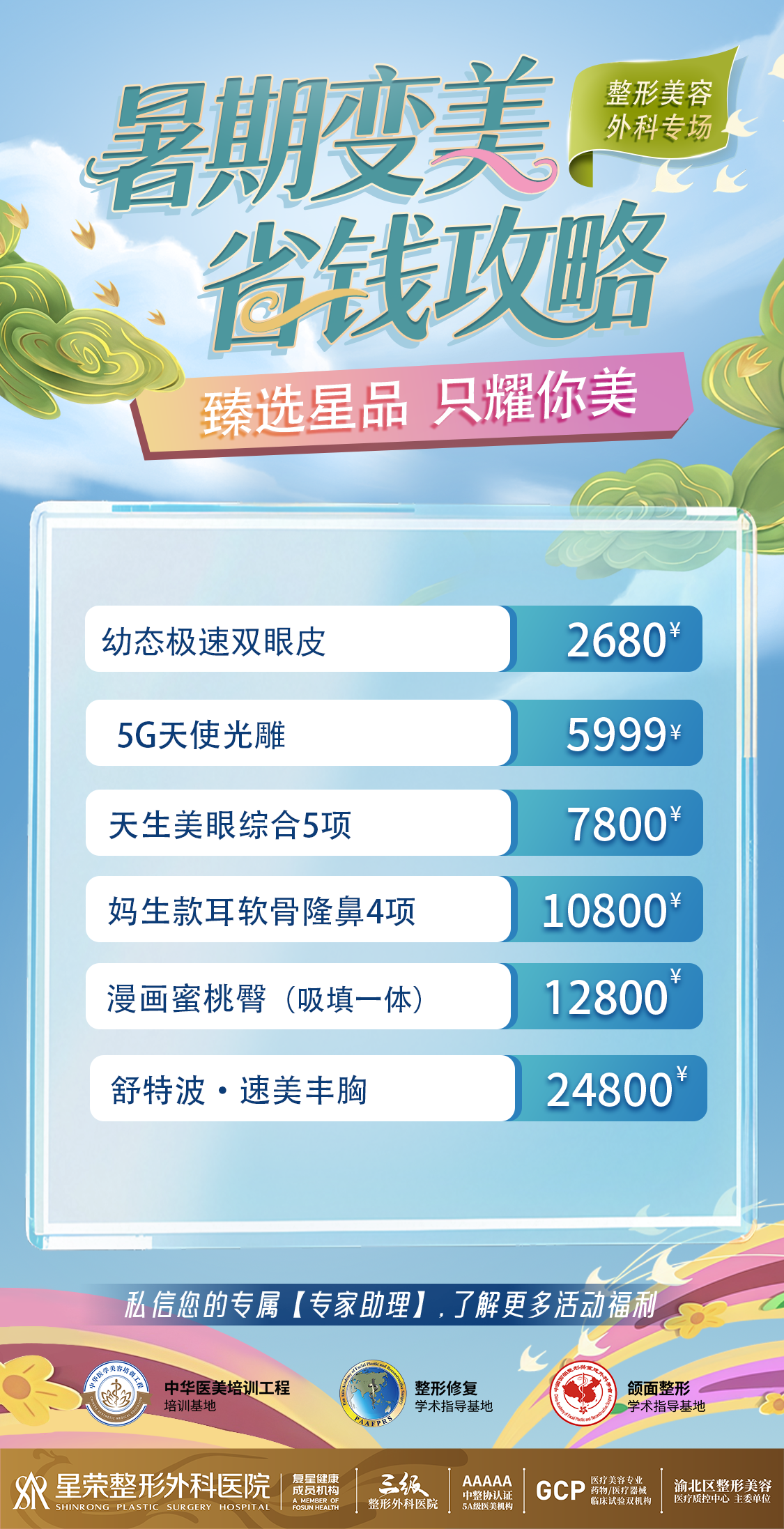 臻选星品【外科】