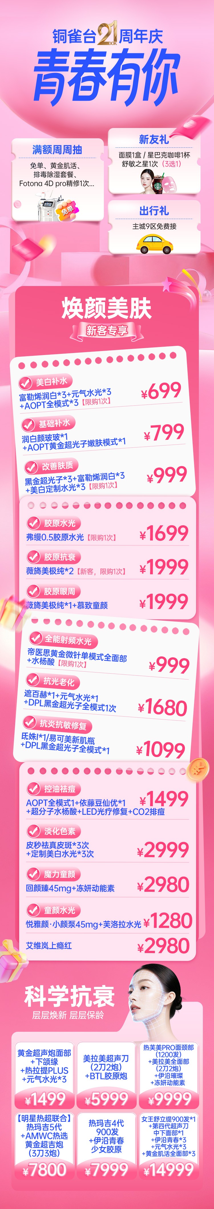 焕颜美肤